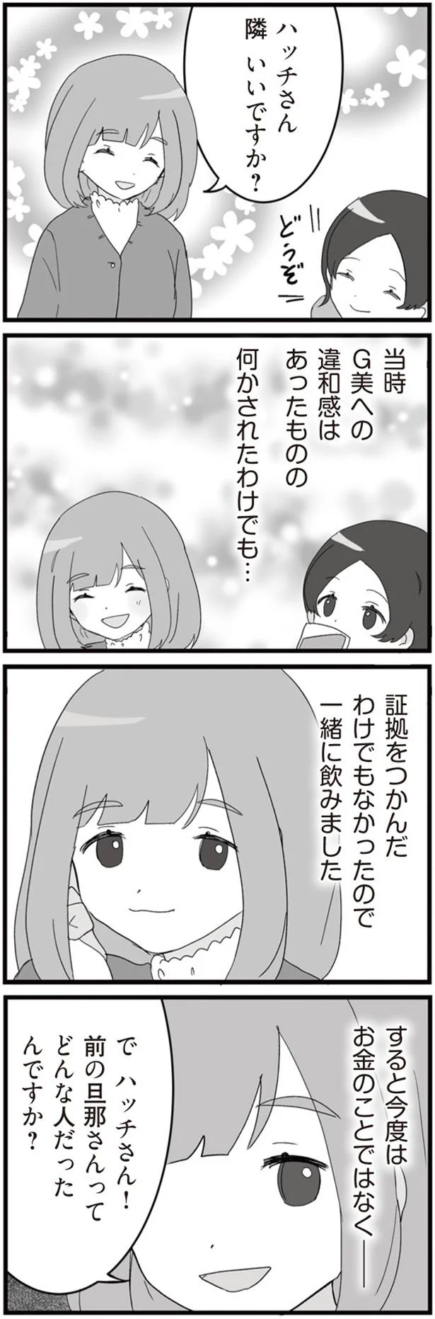 今度はお金のことではなく