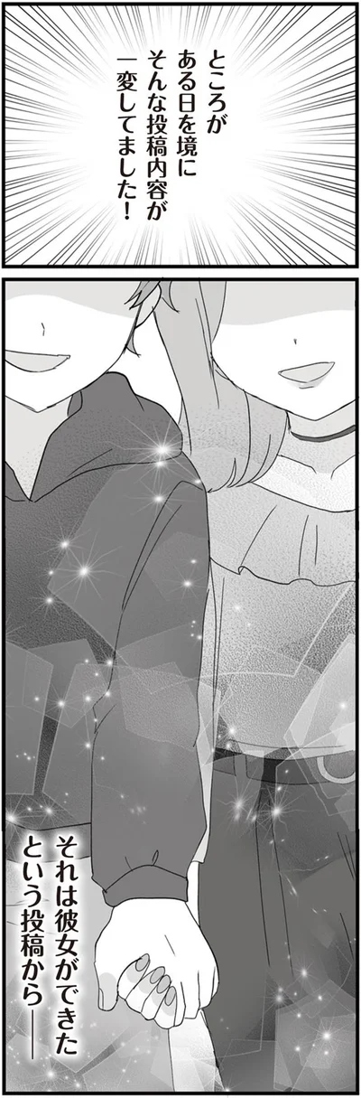 彼女ができたという投稿から