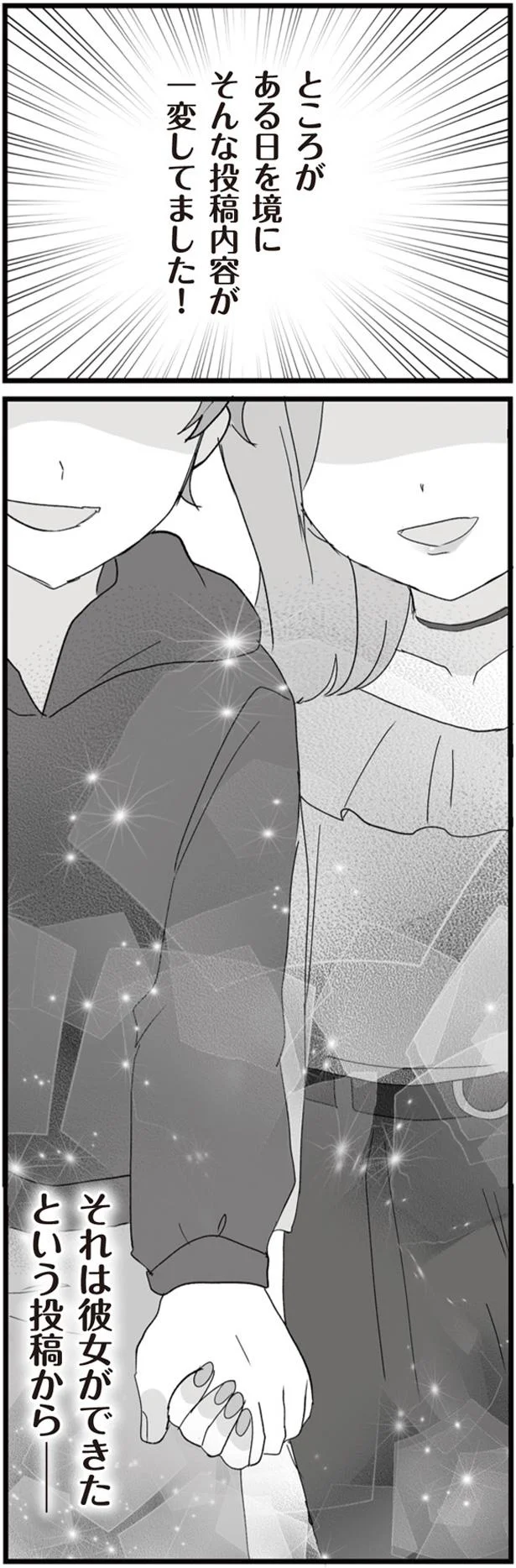 彼女ができたという投稿から