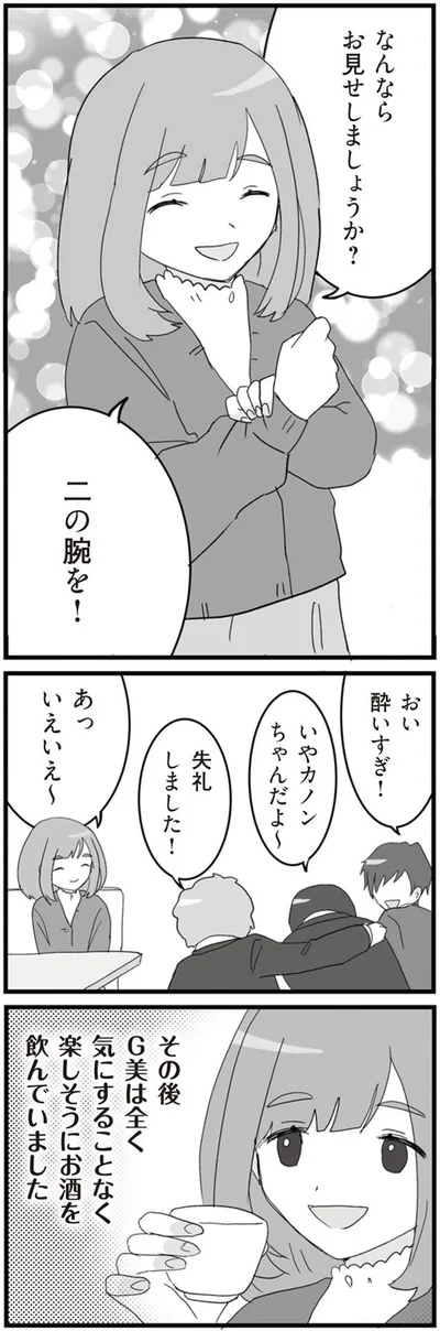 全く気にすることなく