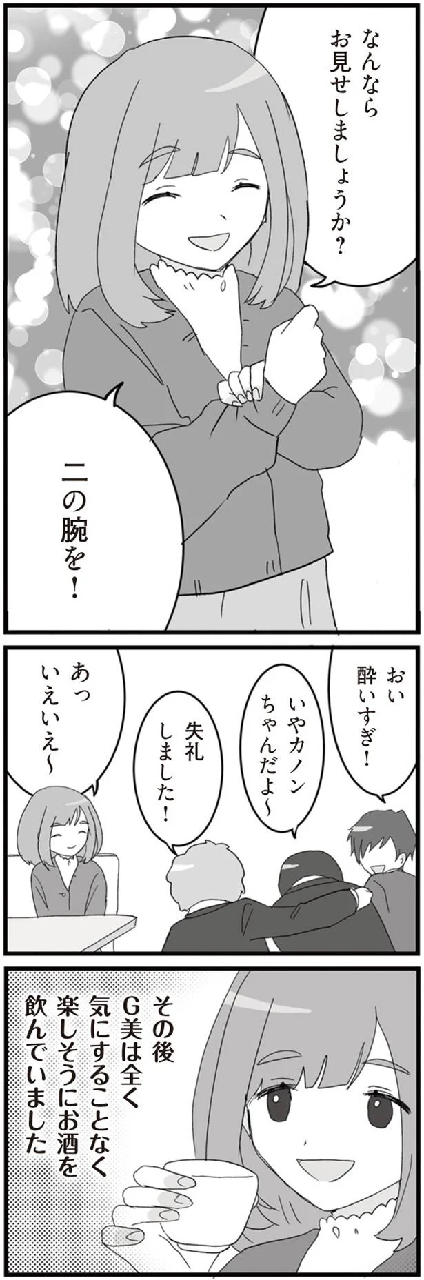 全く気にすることなく