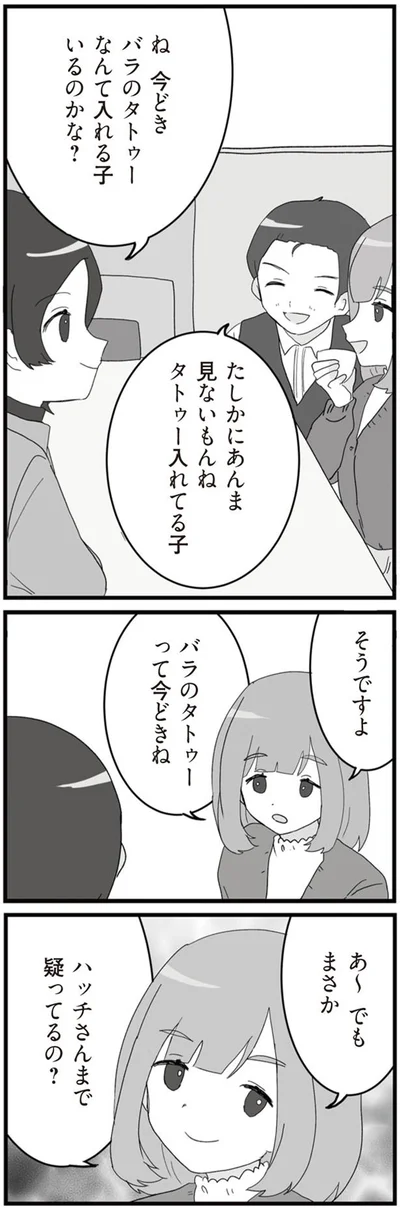 今どきね