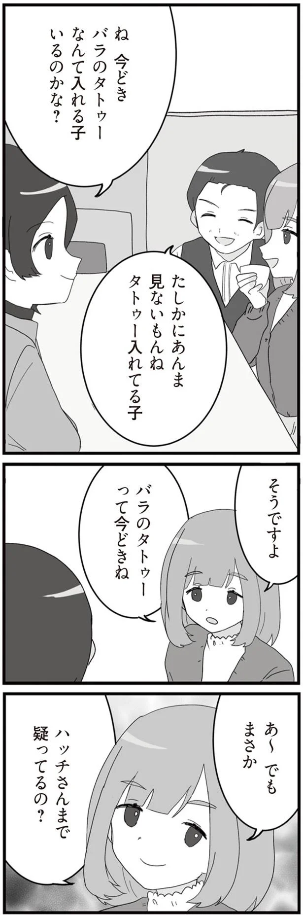 今どきね
