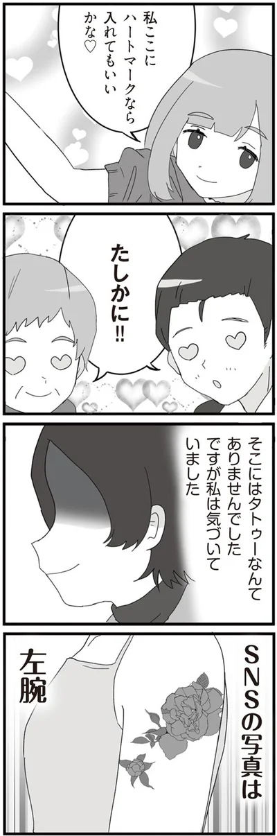 SNSの写真は左腕
