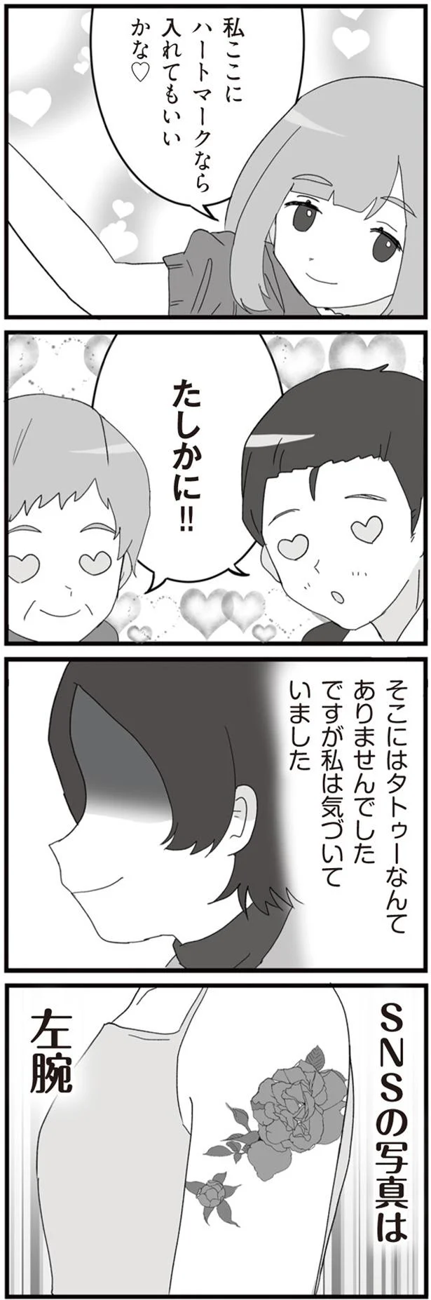 SNSの写真は左腕
