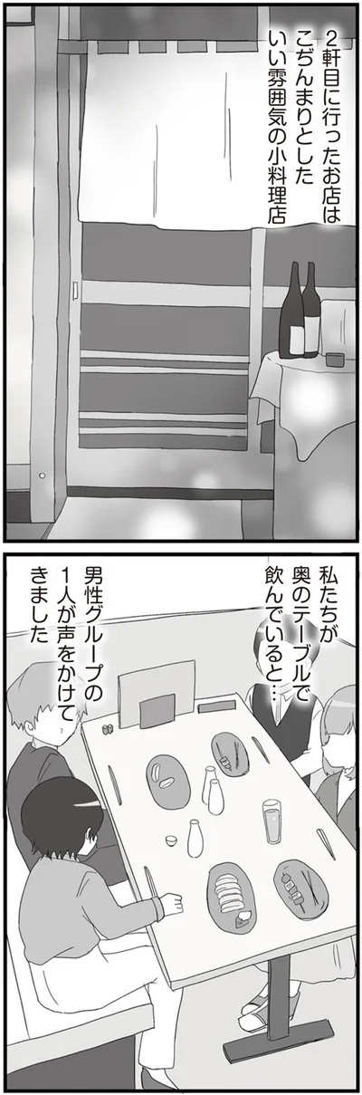 声をかけてきました