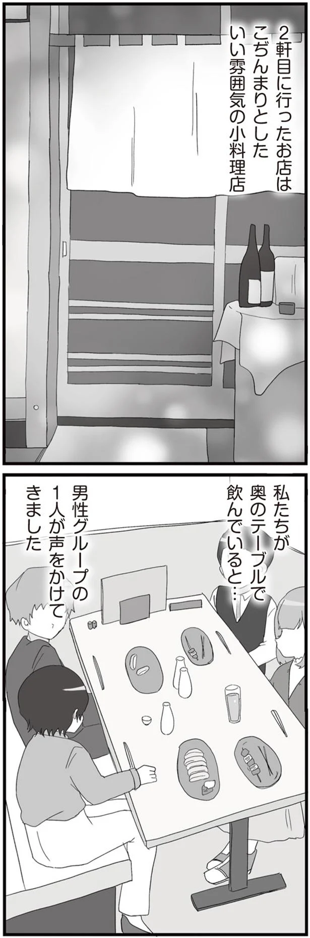 声をかけてきました