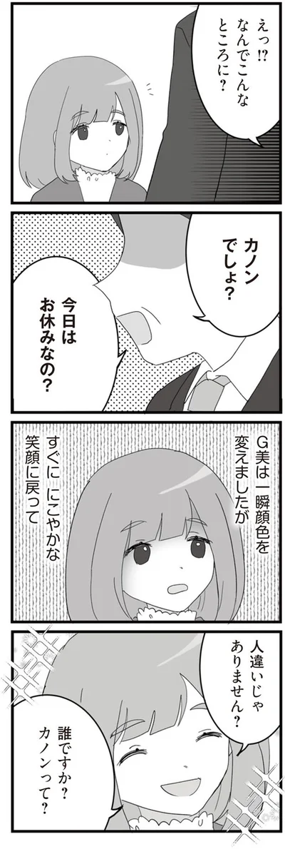 人違いじゃありません？