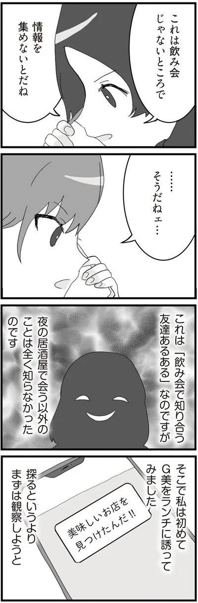 まずは観察しようと