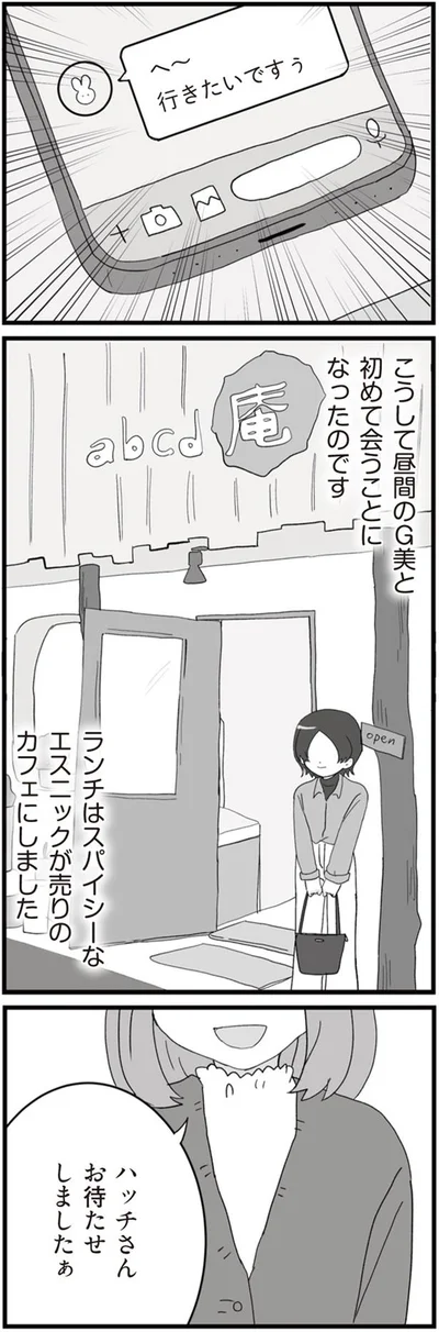 お待たせしましたぁ