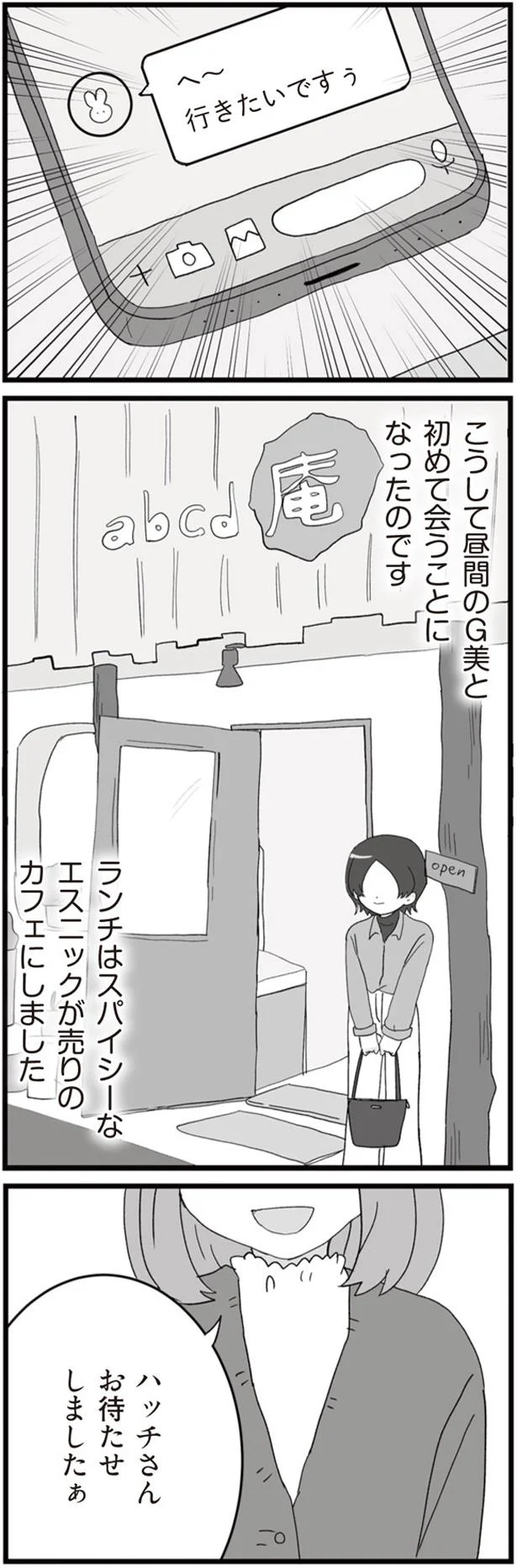 お待たせしましたぁ