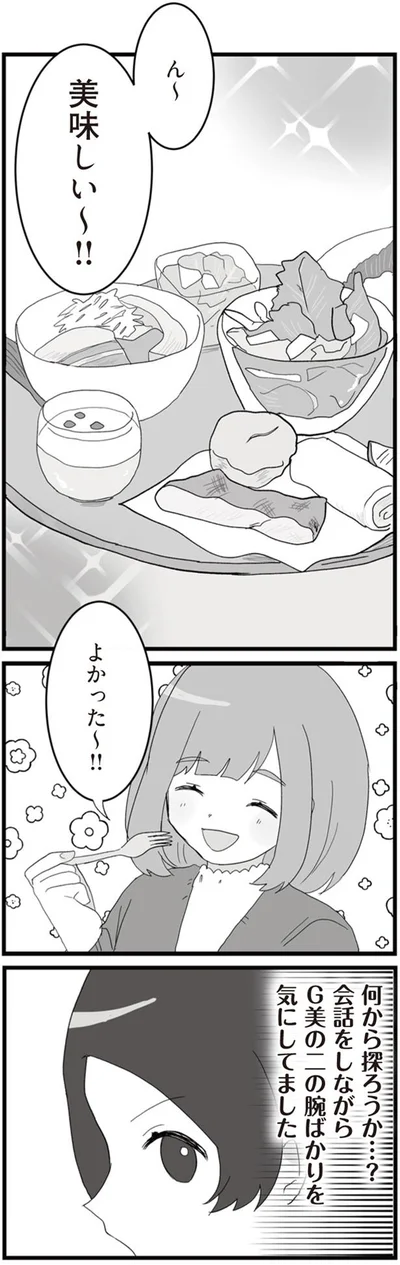 二の腕ばかりを気にしてました