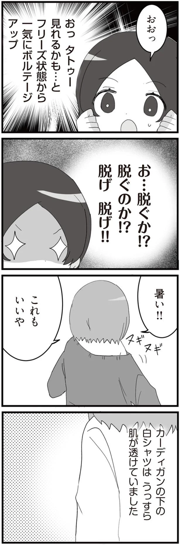 うっすら肌が透けていました
