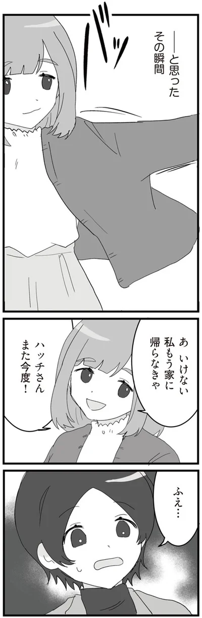 また今度…