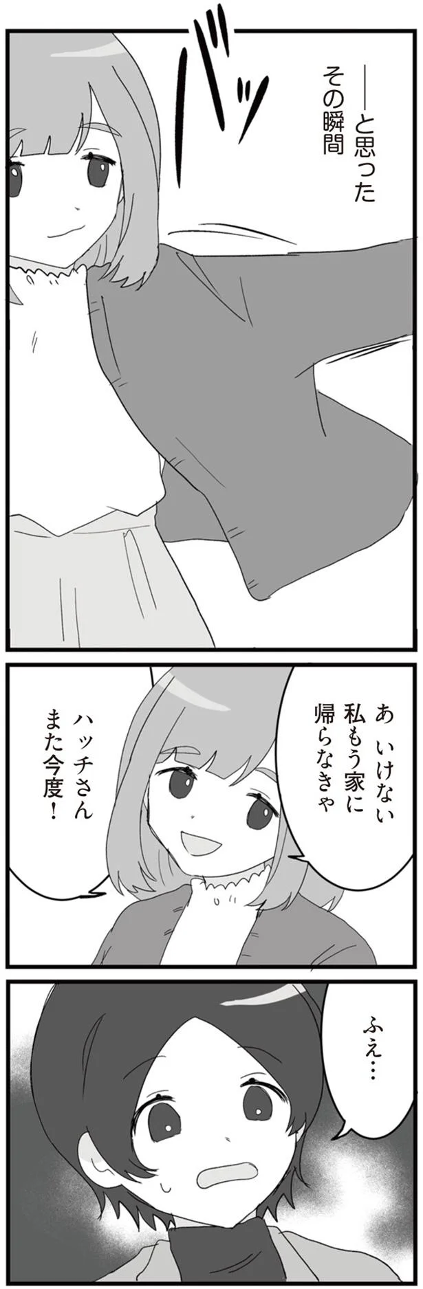 また今度…