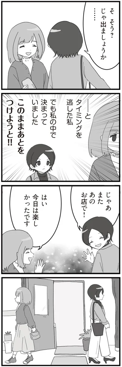 今日は楽しかったです