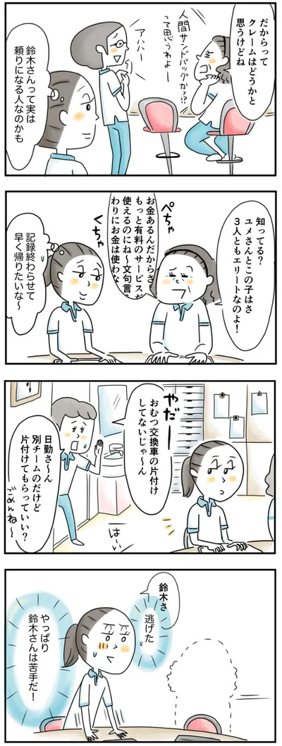 やっぱり苦手だ