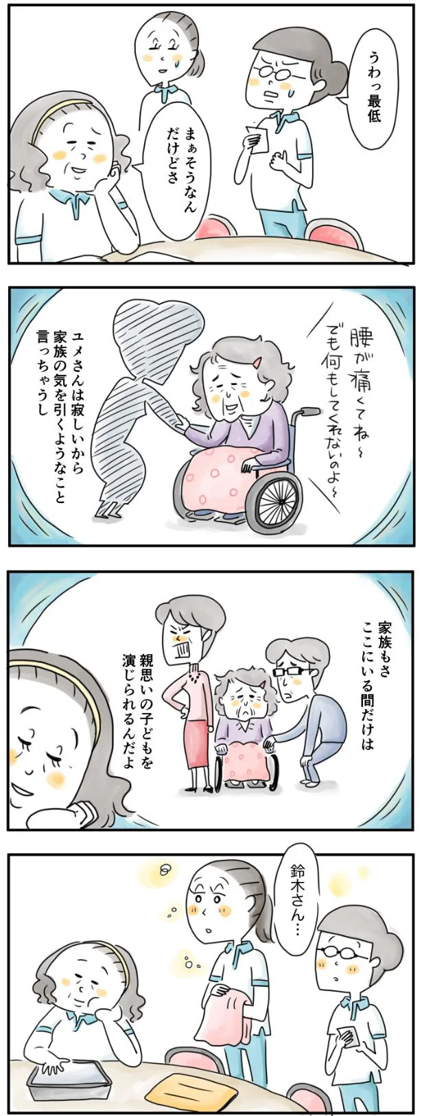 家族もここにいる間だけは親思いの子でいられる