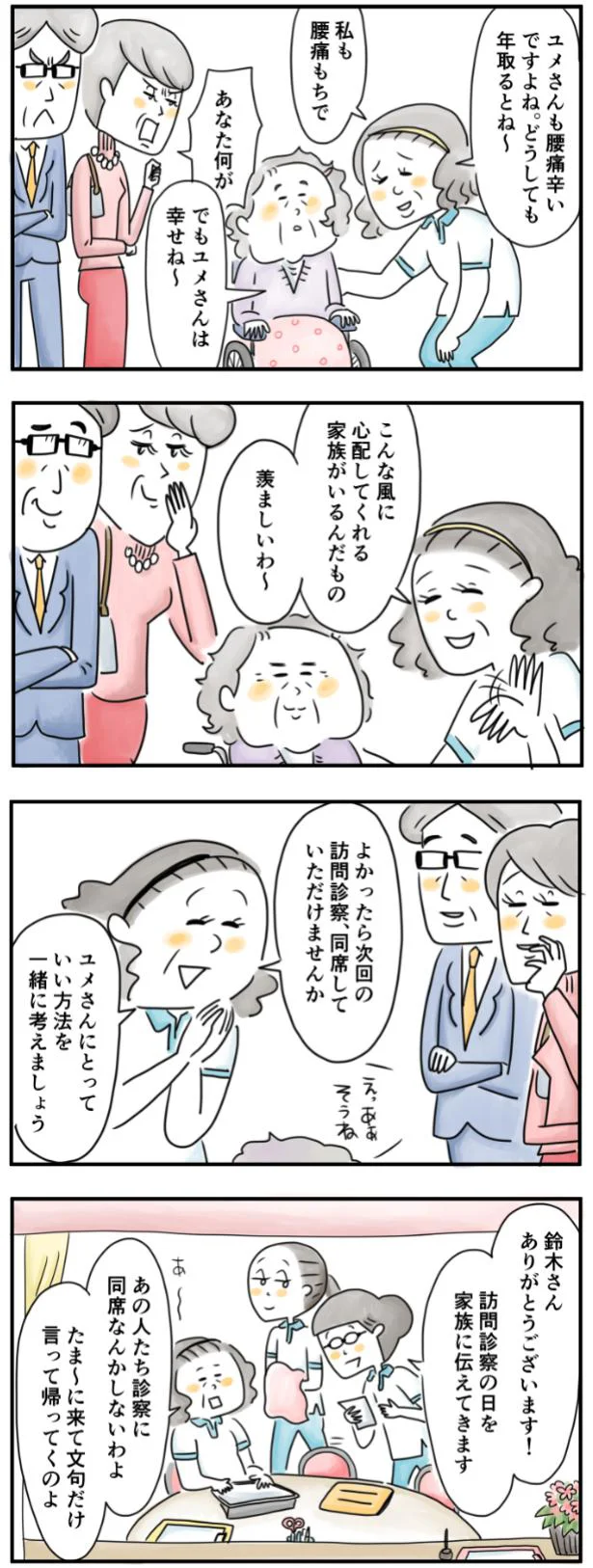 あの人たち同席なんかしないわよ