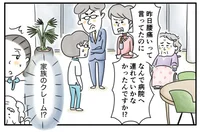 介護施設で家族がクレーム。怒りを沈めたベテランのワザ／夫ですが会社辞めました（51）