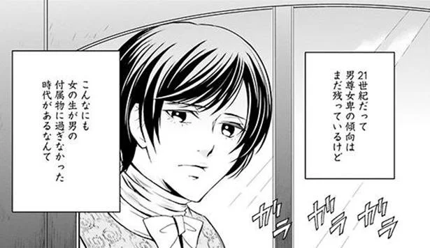 こんなにも女の生が男の付属物に過ぎなかった時代があるなんて