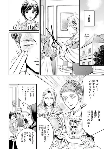 化粧をして痣が消えた少女