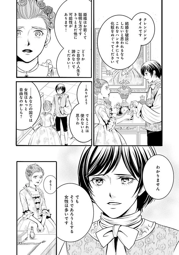 クレンジングオイルを渡すリュカ