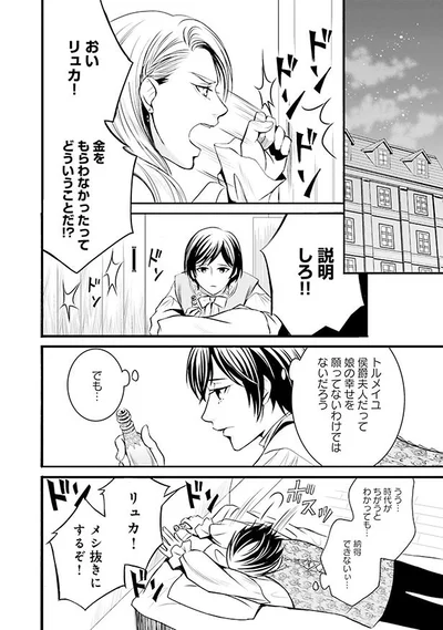 メシ抜きにするぞ！