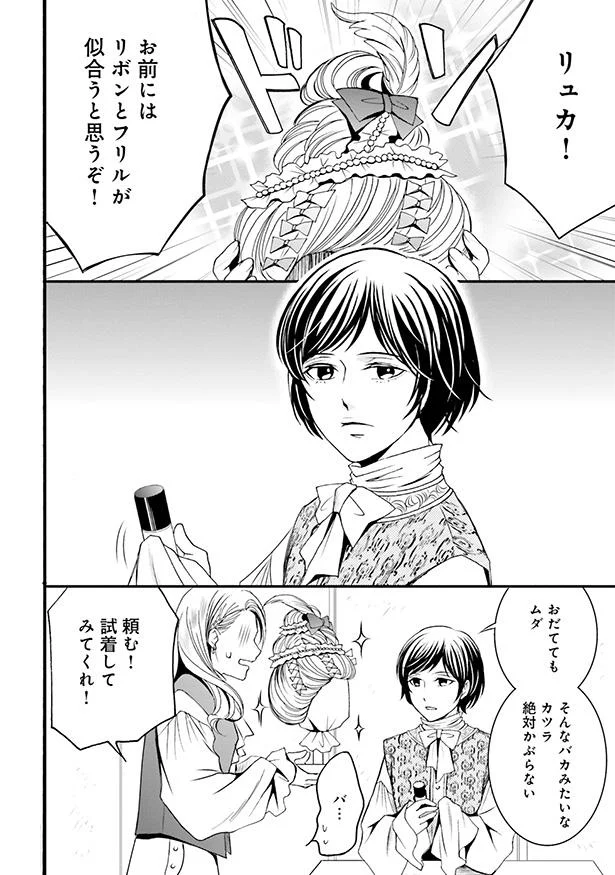 カツラの試着を頼まれるルカ