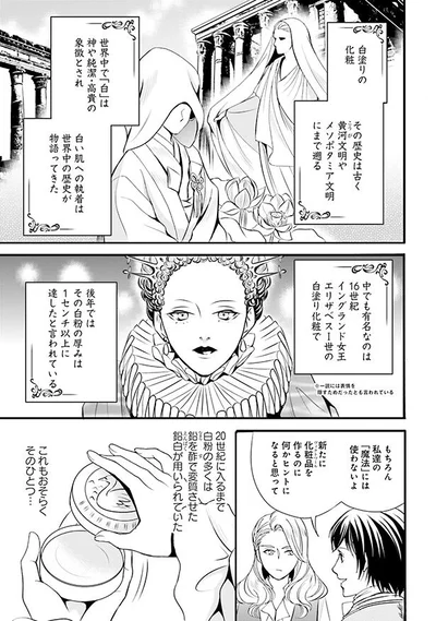 白塗りの化粧の歴史