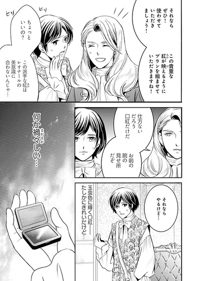 玉虫色の口紅…なんだか禍々しい