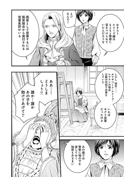 誰かあの子を助けてあげて！