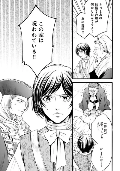 この家は呪われている！