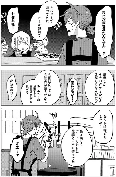 向こうの会社の後輩とだから