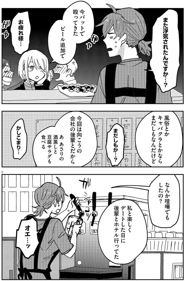向こうの会社の後輩とだから