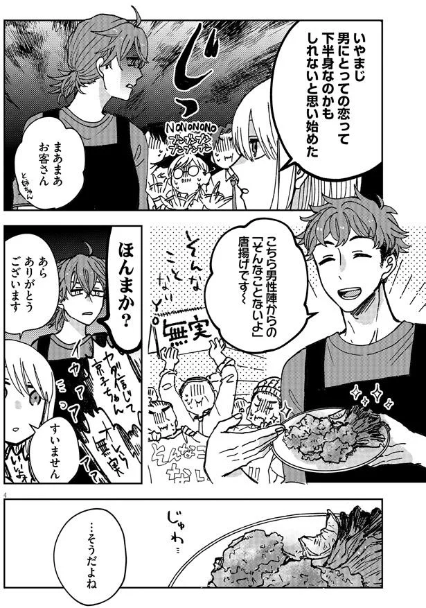 まあまあお客さん