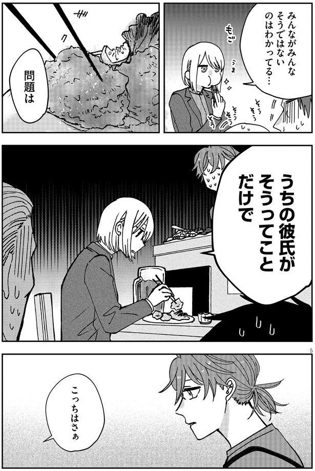 うちの彼氏がそうってことだけで