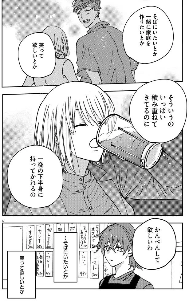 いっぱい積み重ねてきてるのに