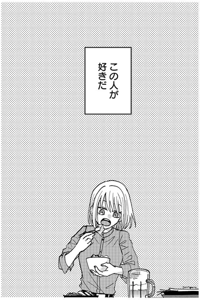 この人が好きだ