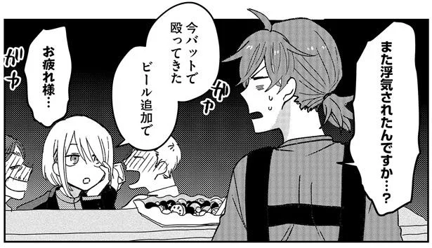 「また浮気されたんですか？」楽しくデートした日に別の女とホテルって／恋と呼ぶには青すぎる（1）
