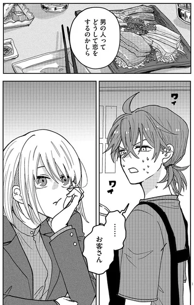 男の人ってどうして恋をするのかしら