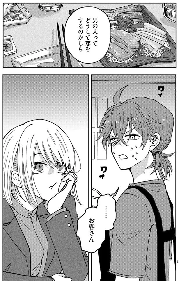 男の人ってどうして恋をするのかしら