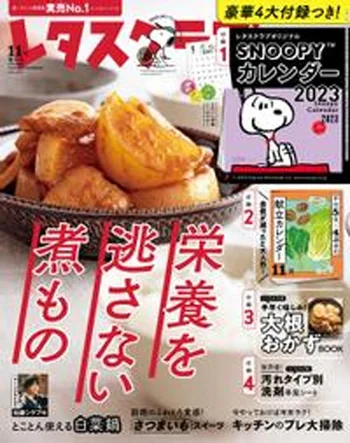 『レタスクラブ-’22-11月増刊号』