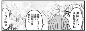 「退院したら桜見ようね」って映画だったら死亡フラグ!?／腸よ鼻よ 04（2）