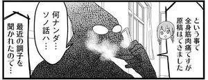 担当編集も大困惑！ 新人マンガ家が全身筋肉痛になりながら原稿を描いていたワケ／腸よ鼻よ 04（5）