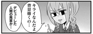 「キライなんだよ背景描くの」プロのマンガ家の発言に友人たちが猛ツッコミ！／腸よ鼻よ 04（7）