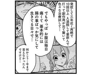 大腸全摘⁉ 毎日腸のことばかり気にして生きていくのはキッツイ！／腸よ鼻よ 04（8）