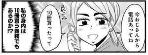 恩師も親戚もみんな10冊まとめ買い！ 初の単行本発売に沸く身内にビビる！／腸よ鼻よ 04（11）
