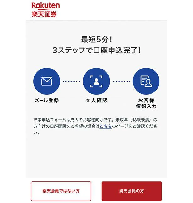 楽天証券口座申込完了!