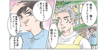 俺とデートしよう！
